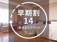 素泊まりインデックス（早期割14）