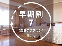 早期割インデックス7素泊まり