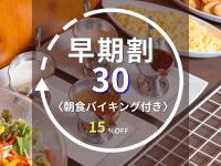 早期割インデックス30バイキング