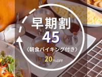 早期割インデックス45